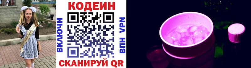 Кодеин Purple Drank Новое Девяткино